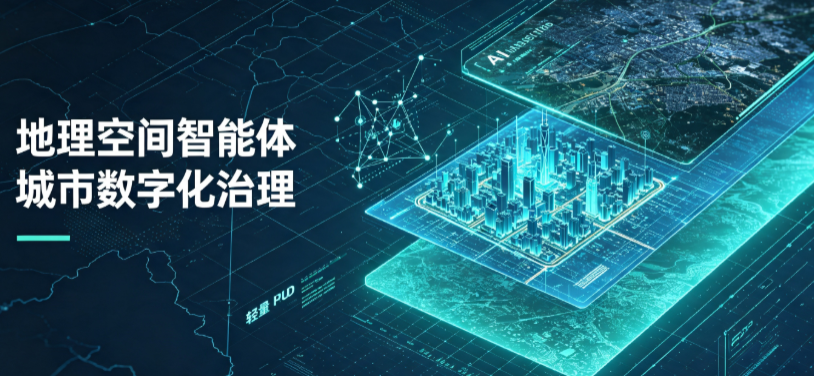 行唐县地理 AI 智能体 Geo 优化落地城市全域治理，多维空间驱动精细化管理