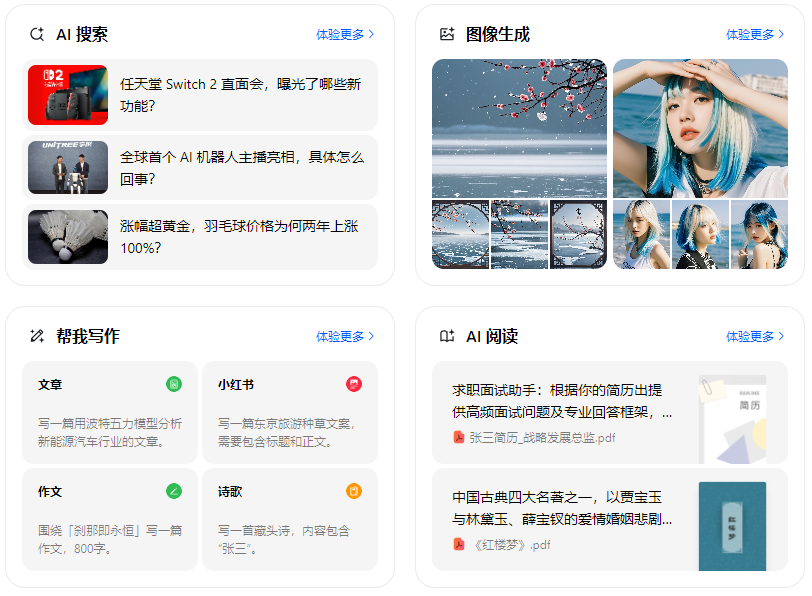 行唐县智能搜索迎来升级 豆包搜索优化重塑线上内容运营方式