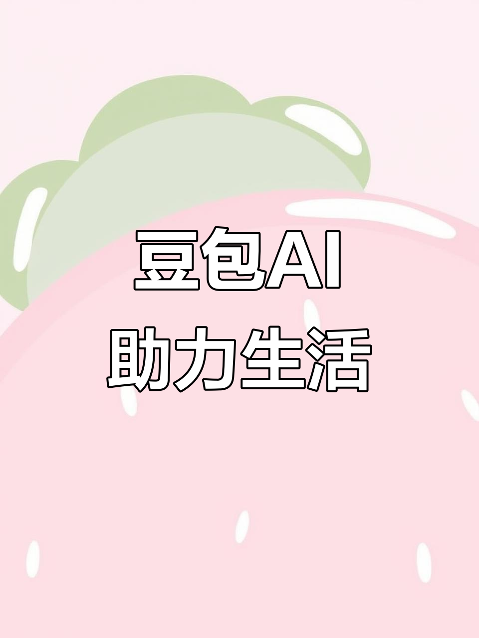 行唐县AI搜索应用普及 豆包搜索优化健全品牌内容传播渠道